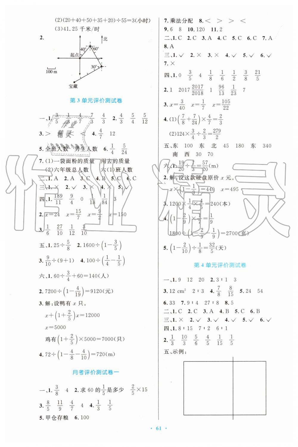 2019年小学同步测控优化设计六年级数学上册人教版增强版 第13页