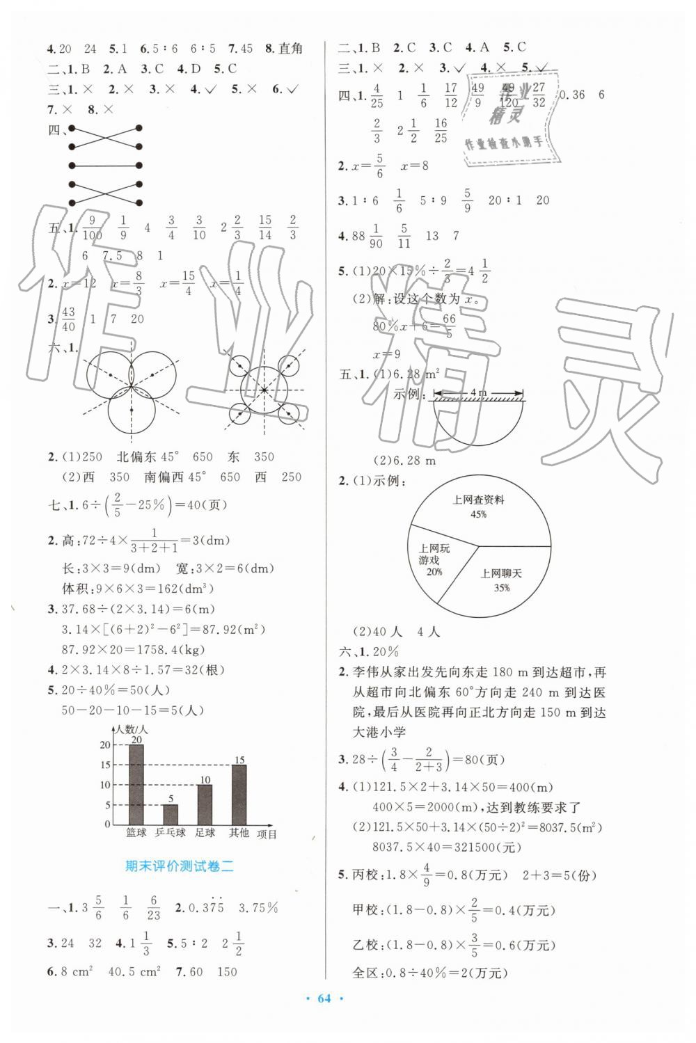 2019年小学同步测控优化设计六年级数学上册人教版增强版 第16页