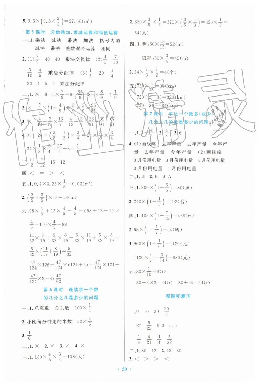 2019年小學(xué)同步測控優(yōu)化設(shè)計六年級數(shù)學(xué)上冊人教版增強版 第2頁