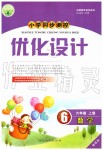 2019年小學(xué)同步測控優(yōu)化設(shè)計六年級數(shù)學(xué)上冊人教版增強版