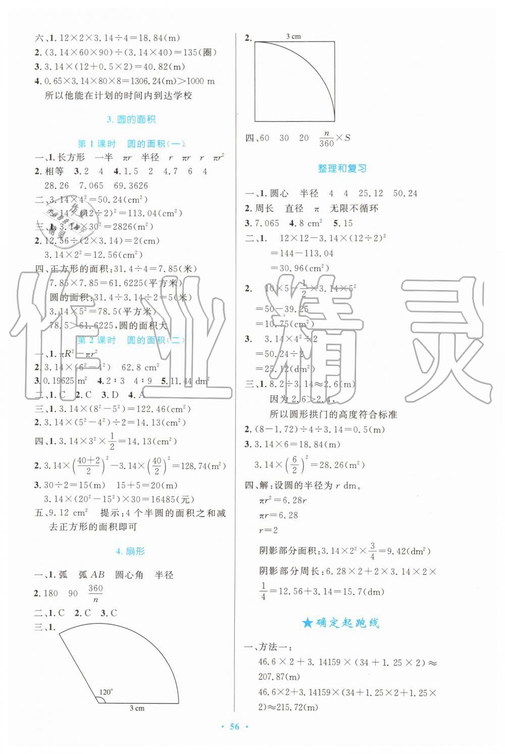 2019年小学同步测控优化设计六年级数学上册人教版增强版 第8页