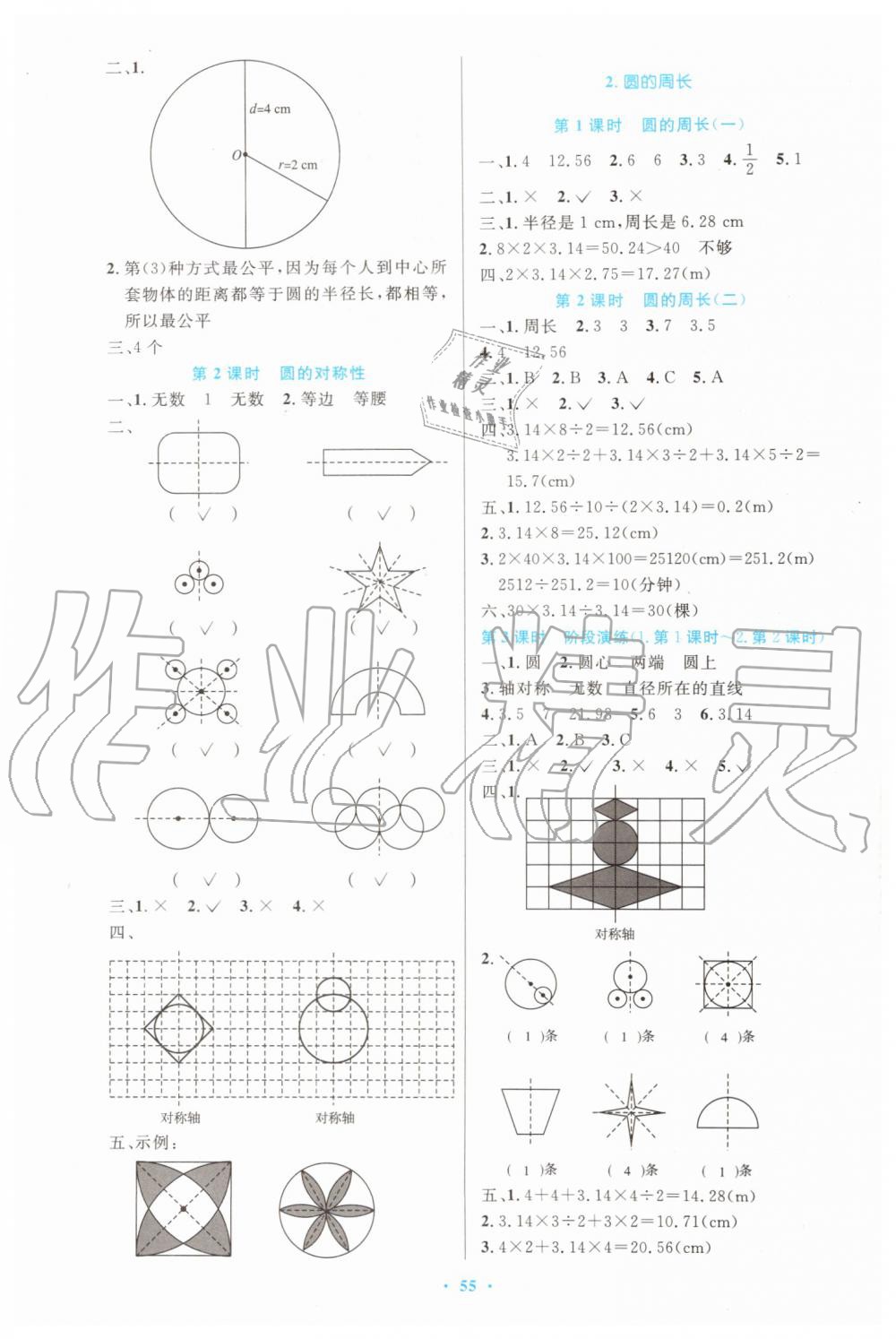 2019年小学同步测控优化设计六年级数学上册人教版增强版 第7页