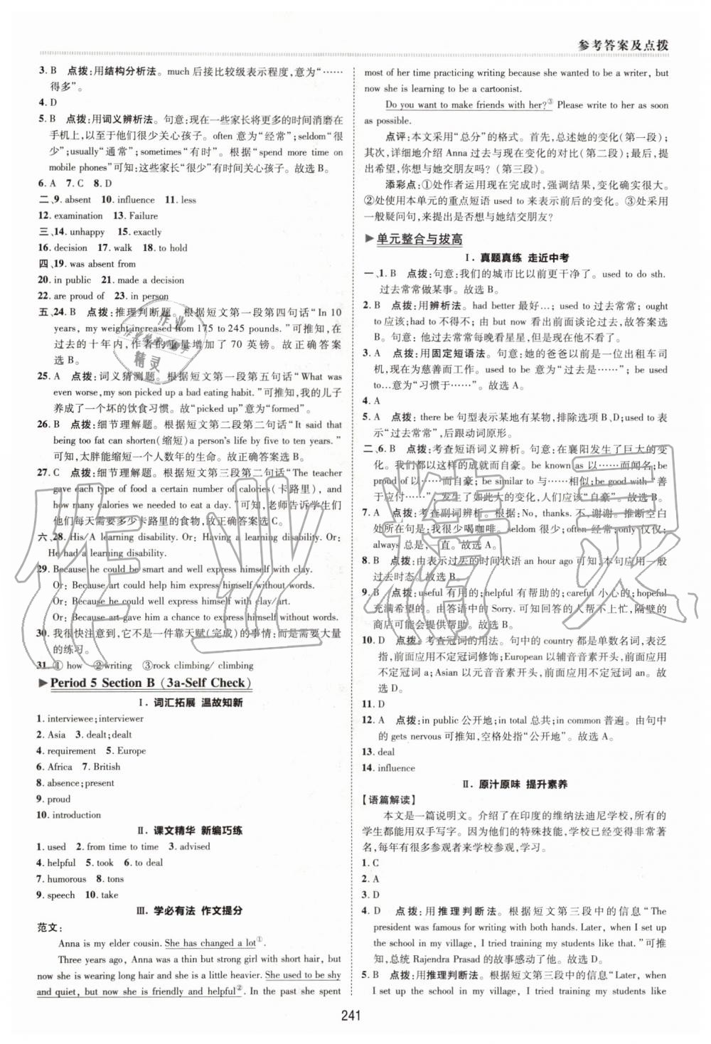 2019年綜合應(yīng)用創(chuàng)新題典中點九年級英語全一冊人教版陜西人民教育出版社 第27頁