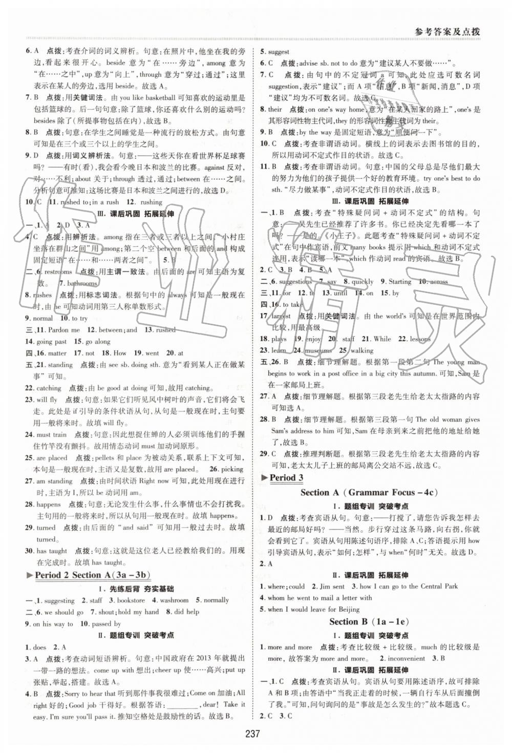 2019年綜合應(yīng)用創(chuàng)新題典中點(diǎn)九年級(jí)英語(yǔ)全一冊(cè)人教版陜西人民教育出版社 第23頁(yè)