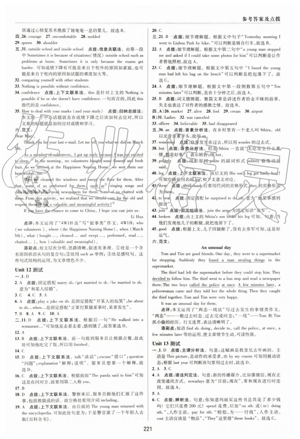 2019年綜合應用創(chuàng)新題典中點九年級英語全一冊人教版陜西人民教育出版社 第7頁