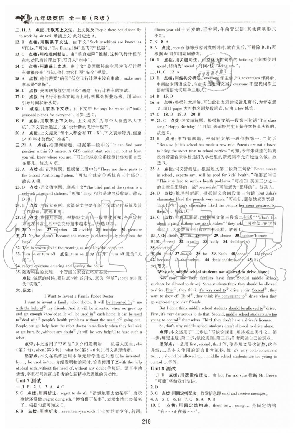 2019年綜合應(yīng)用創(chuàng)新題典中點九年級英語全一冊人教版陜西人民教育出版社 第4頁