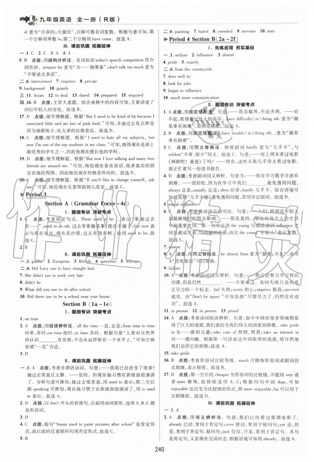 2019年綜合應(yīng)用創(chuàng)新題典中點(diǎn)九年級(jí)英語全一冊(cè)人教版陜西人民教育出版社 第26頁