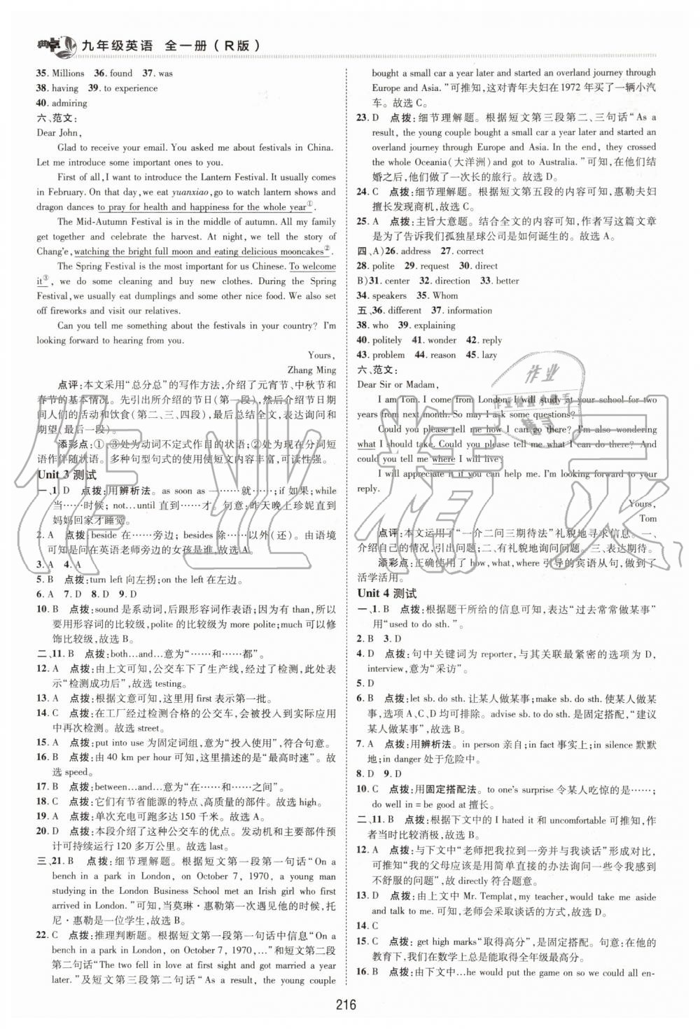 2019年綜合應(yīng)用創(chuàng)新題典中點(diǎn)九年級(jí)英語(yǔ)全一冊(cè)人教版陜西人民教育出版社 第2頁(yè)