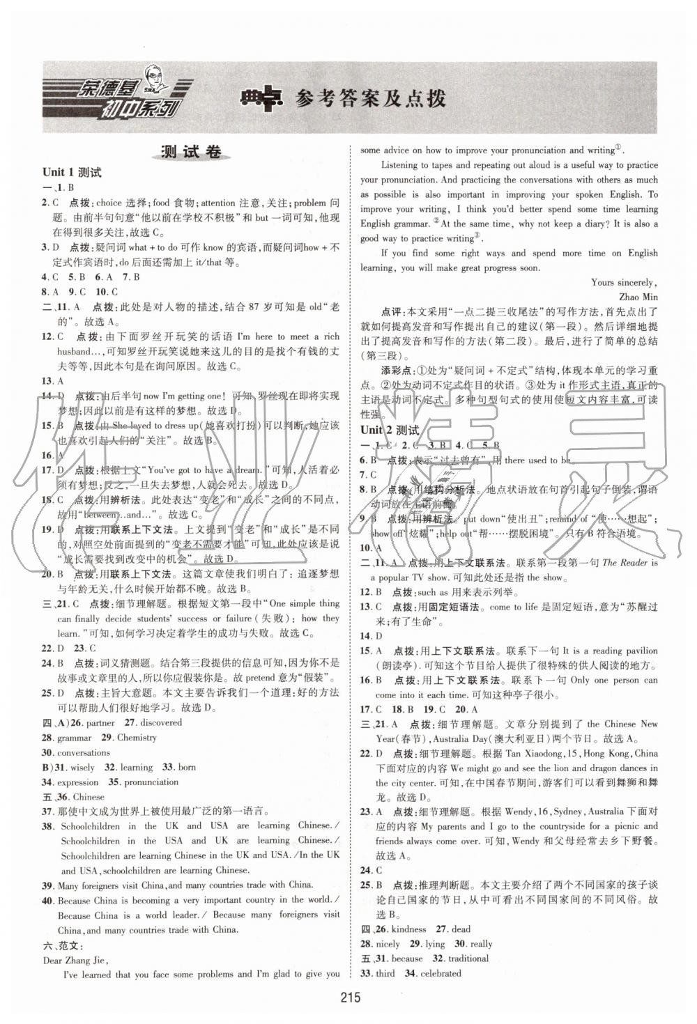 2019年綜合應用創(chuàng)新題典中點九年級英語全一冊人教版陜西人民教育出版社 第1頁