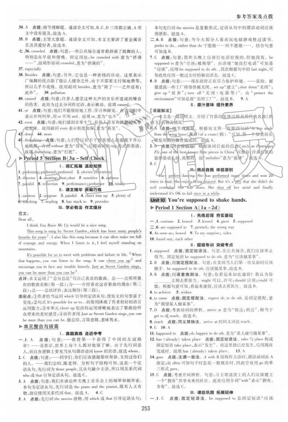 2019年綜合應(yīng)用創(chuàng)新題典中點(diǎn)九年級(jí)英語(yǔ)全一冊(cè)人教版陜西人民教育出版社 第39頁(yè)