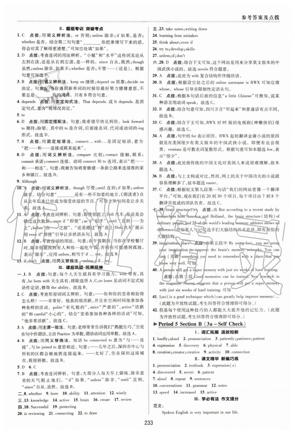 2019年綜合應(yīng)用創(chuàng)新題典中點九年級英語全一冊人教版陜西人民教育出版社 第19頁