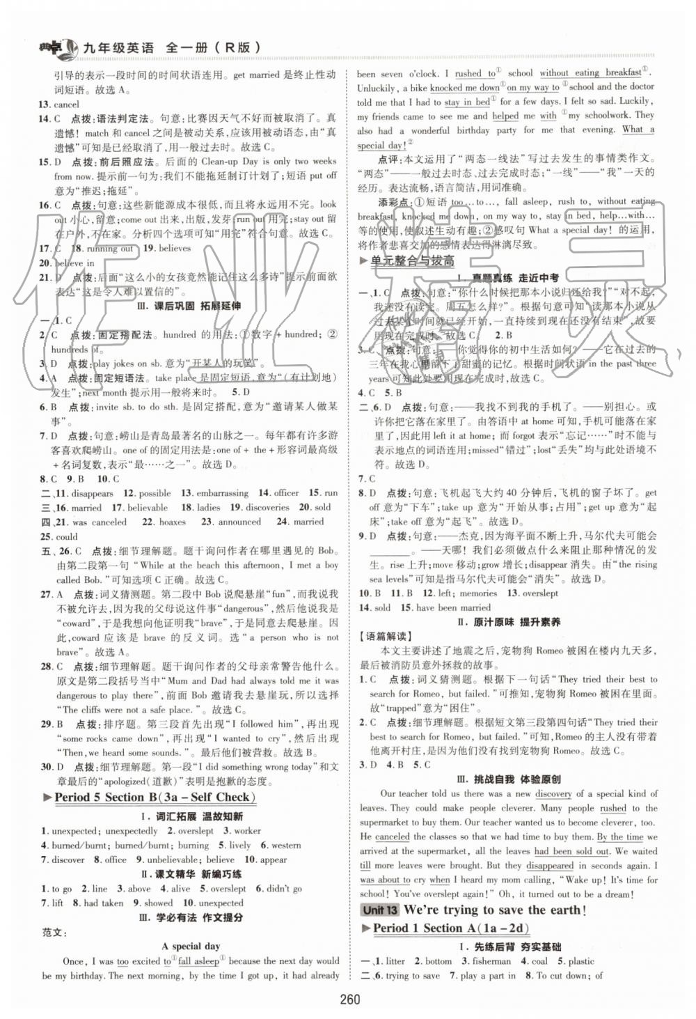 2019年綜合應(yīng)用創(chuàng)新題典中點(diǎn)九年級英語全一冊人教版陜西人民教育出版社 第46頁