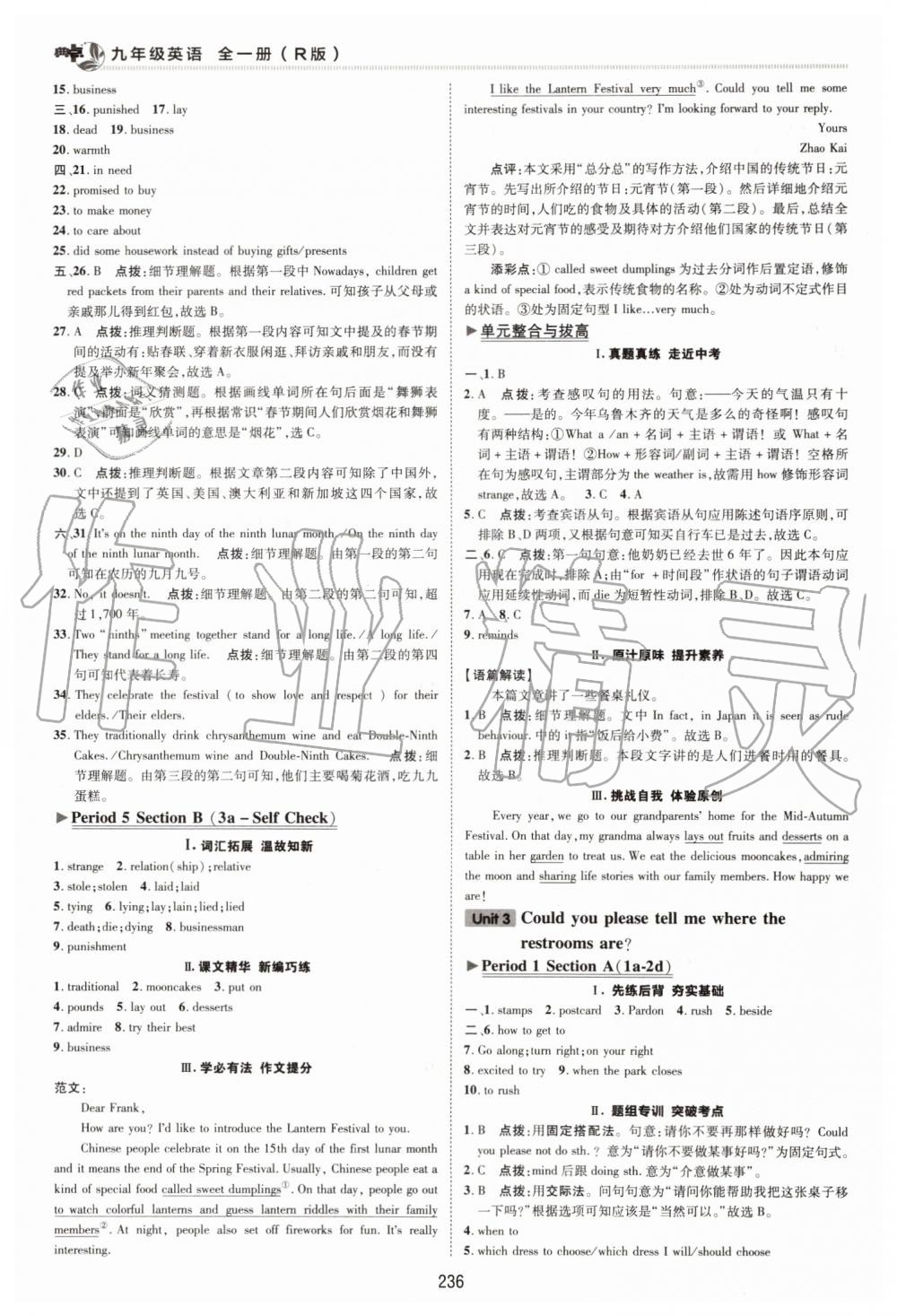 2019年綜合應(yīng)用創(chuàng)新題典中點(diǎn)九年級英語全一冊人教版陜西人民教育出版社 第22頁