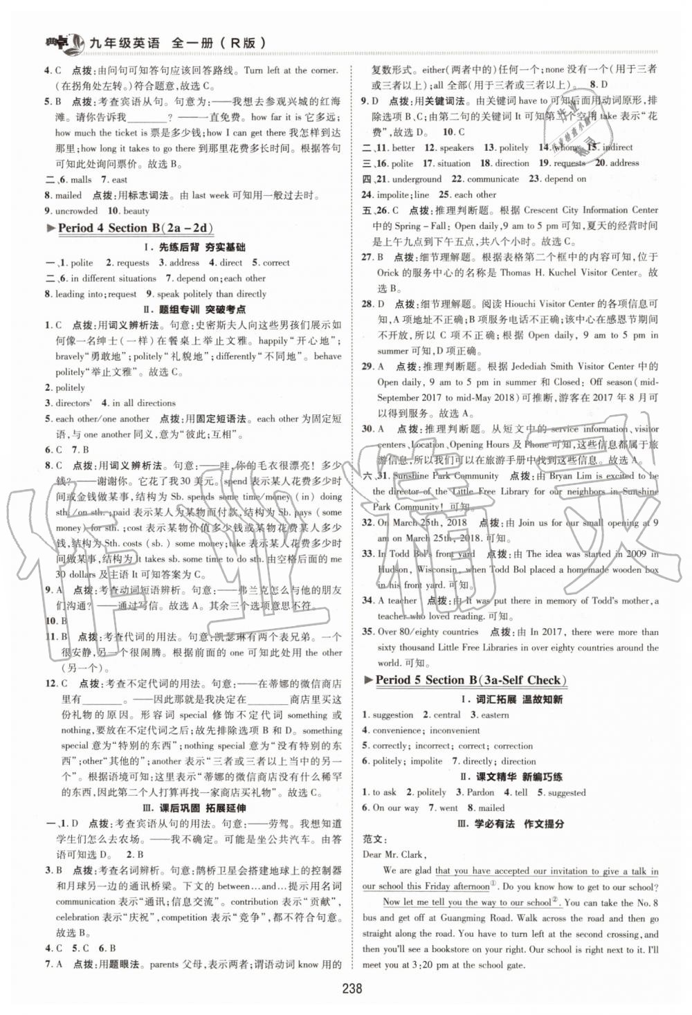 2019年綜合應(yīng)用創(chuàng)新題典中點(diǎn)九年級英語全一冊人教版陜西人民教育出版社 第24頁