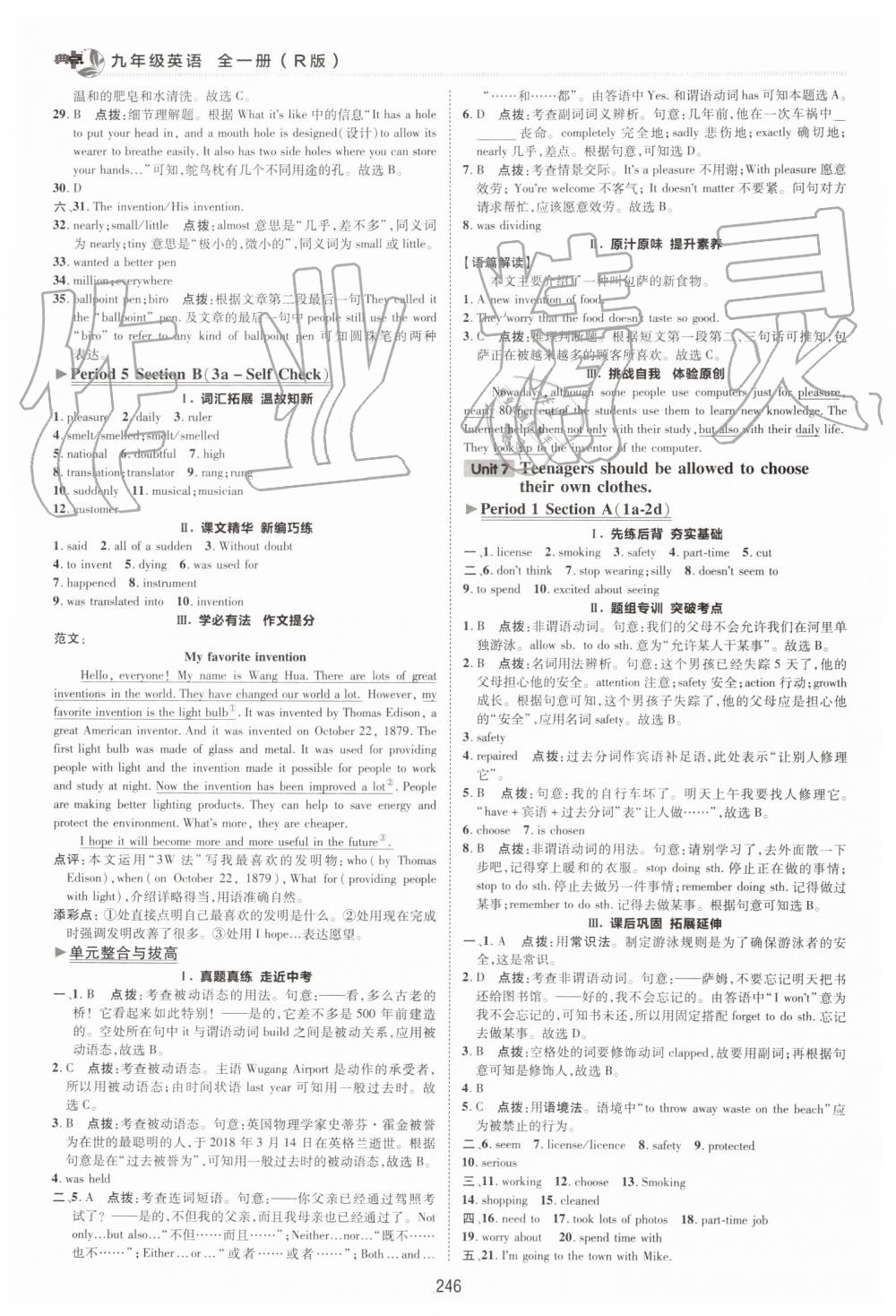 2019年綜合應用創(chuàng)新題典中點九年級英語全一冊人教版陜西人民教育出版社 第32頁