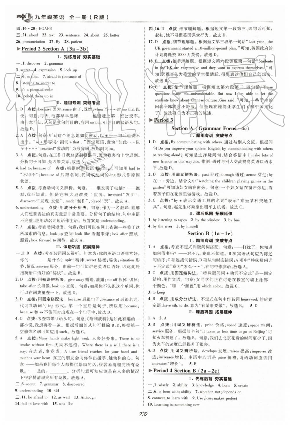 2019年綜合應(yīng)用創(chuàng)新題典中點(diǎn)九年級(jí)英語(yǔ)全一冊(cè)人教版陜西人民教育出版社 第18頁(yè)