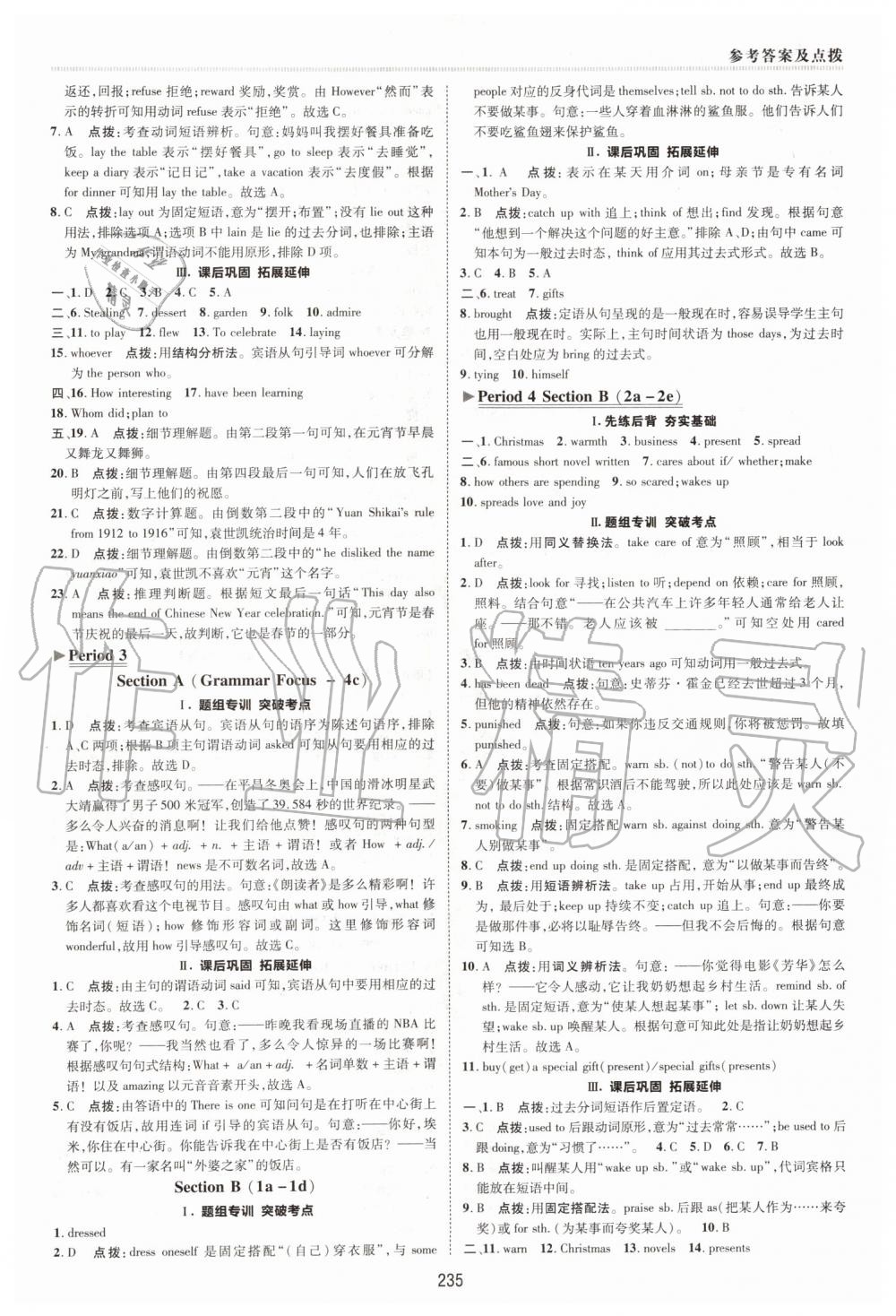 2019年綜合應(yīng)用創(chuàng)新題典中點(diǎn)九年級(jí)英語(yǔ)全一冊(cè)人教版陜西人民教育出版社 第21頁(yè)