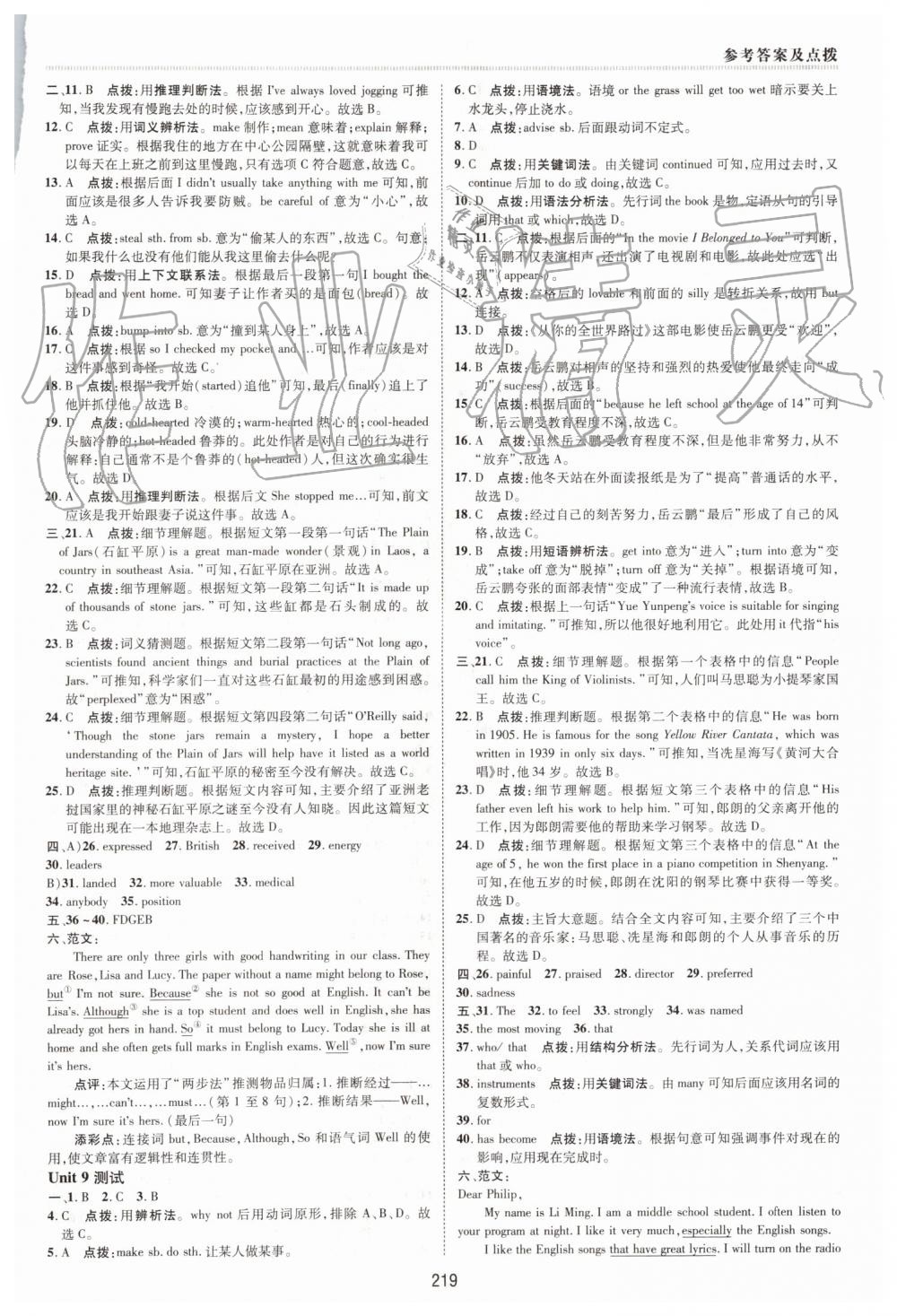 2019年綜合應(yīng)用創(chuàng)新題典中點(diǎn)九年級(jí)英語(yǔ)全一冊(cè)人教版陜西人民教育出版社 第5頁(yè)