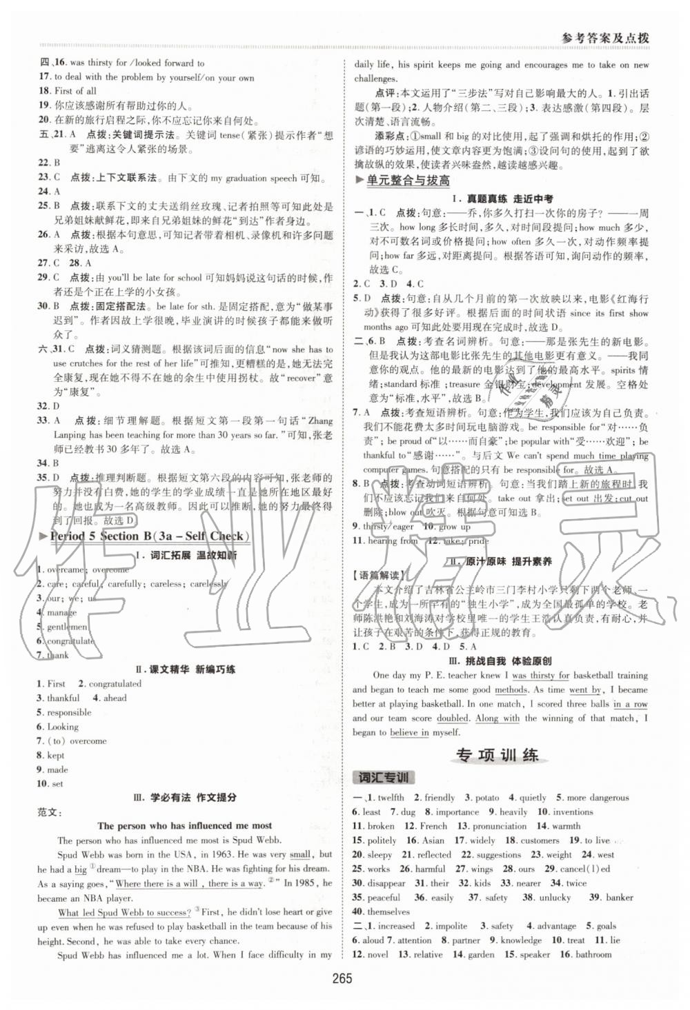 2019年綜合應用創(chuàng)新題典中點九年級英語全一冊人教版陜西人民教育出版社 第51頁