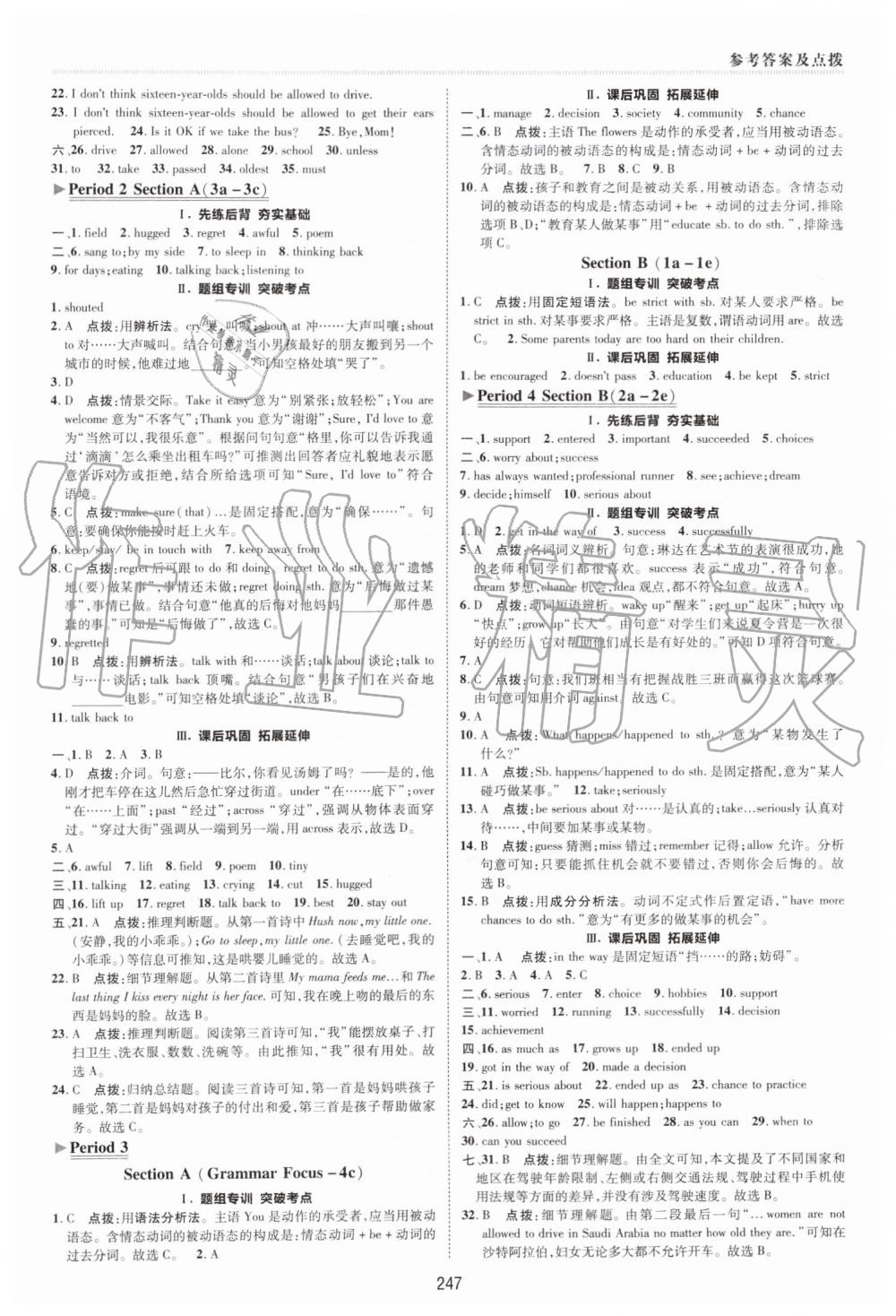 2019年綜合應(yīng)用創(chuàng)新題典中點(diǎn)九年級英語全一冊人教版陜西人民教育出版社 第33頁