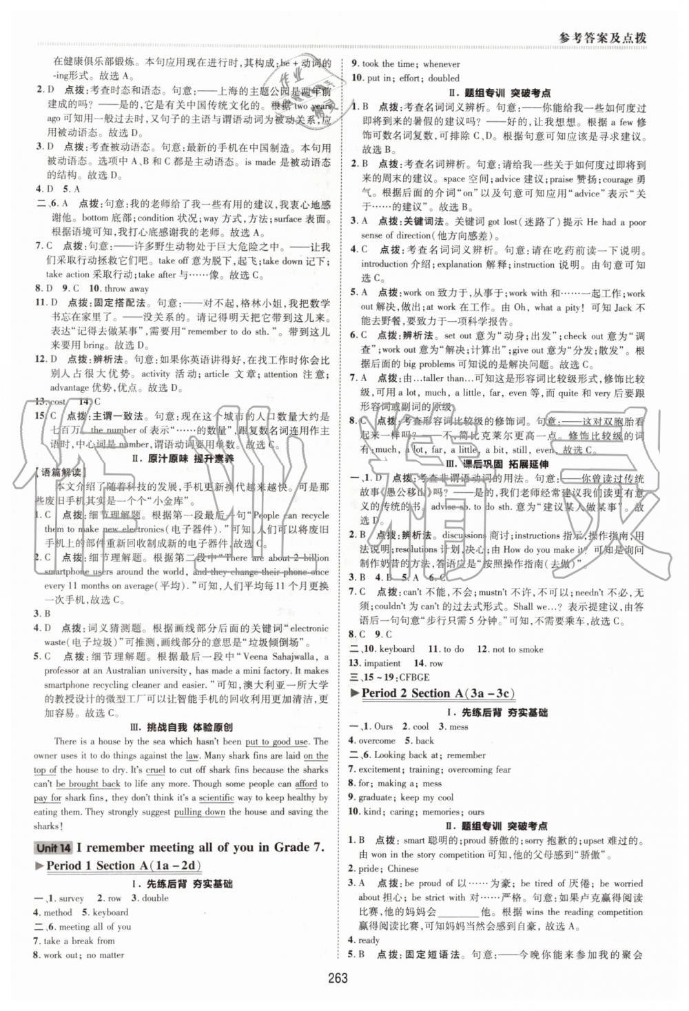 2019年綜合應(yīng)用創(chuàng)新題典中點(diǎn)九年級英語全一冊人教版陜西人民教育出版社 第49頁