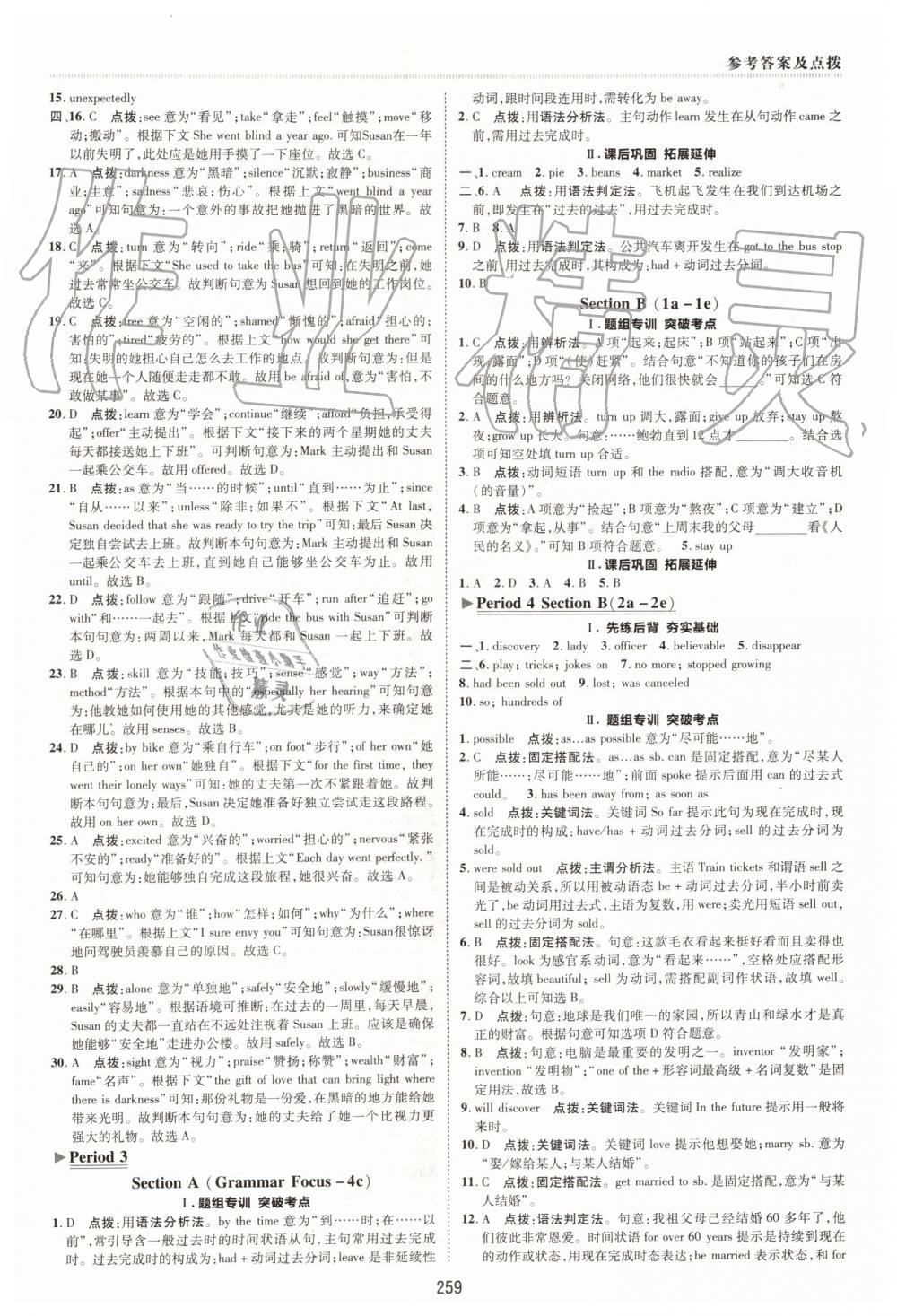 2019年綜合應(yīng)用創(chuàng)新題典中點九年級英語全一冊人教版陜西人民教育出版社 第45頁