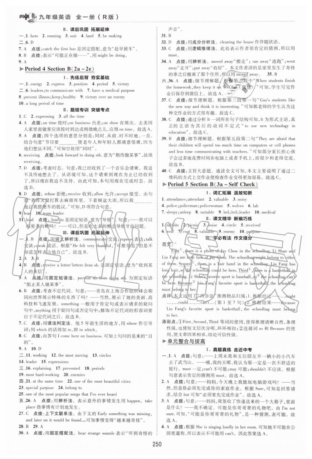 2019年綜合應(yīng)用創(chuàng)新題典中點九年級英語全一冊人教版陜西人民教育出版社 第36頁