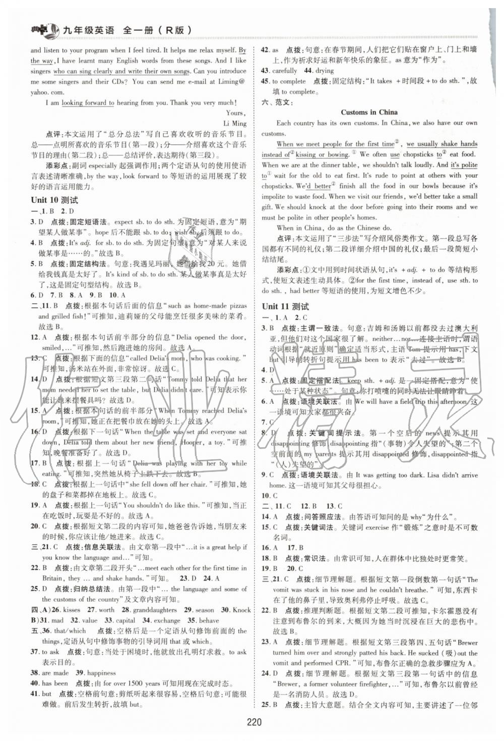 2019年綜合應(yīng)用創(chuàng)新題典中點(diǎn)九年級(jí)英語(yǔ)全一冊(cè)人教版陜西人民教育出版社 第6頁(yè)