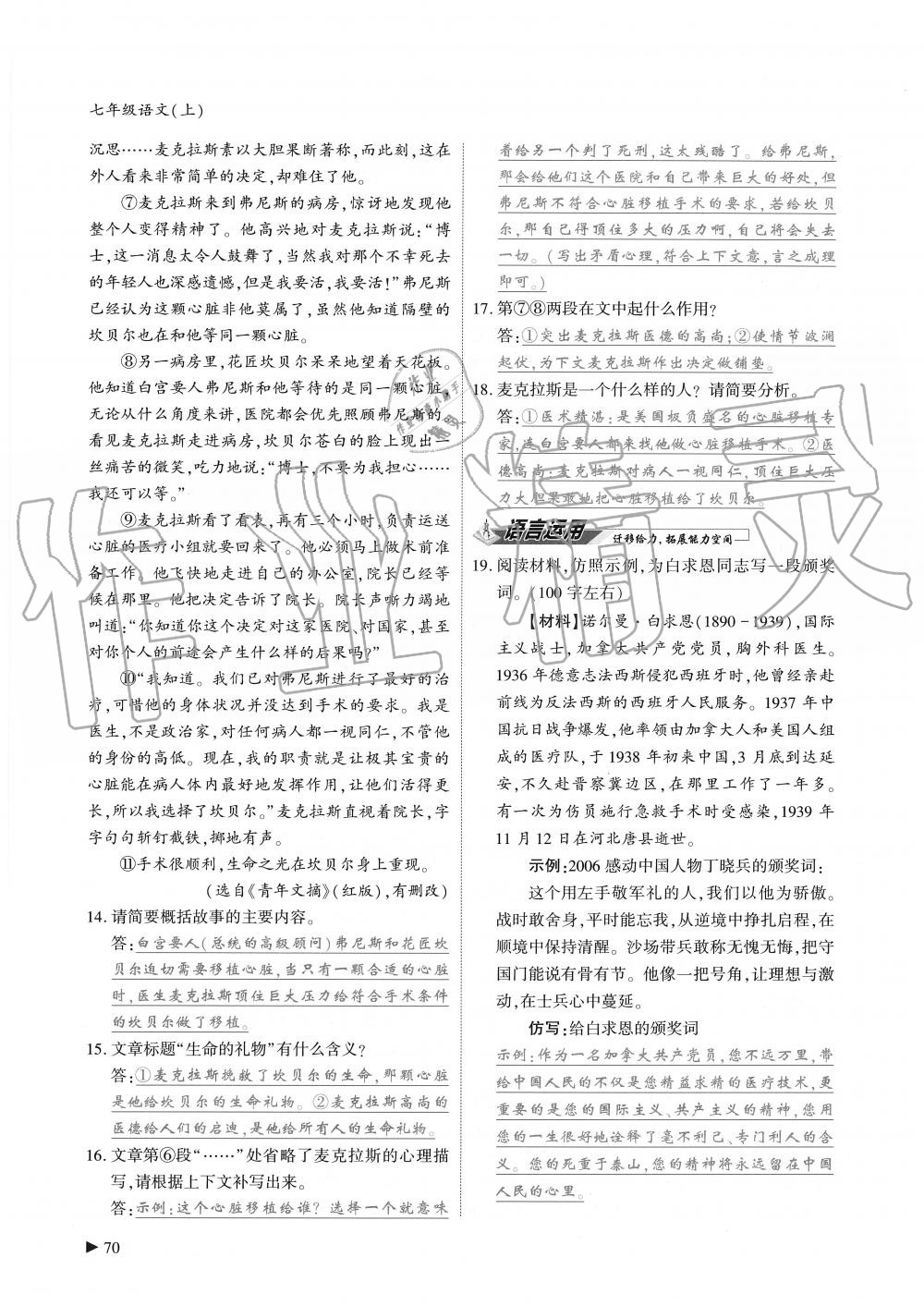 2019年蓉城優(yōu)課堂給力A加七年級(jí)語(yǔ)文上冊(cè)人教版 第70頁(yè)