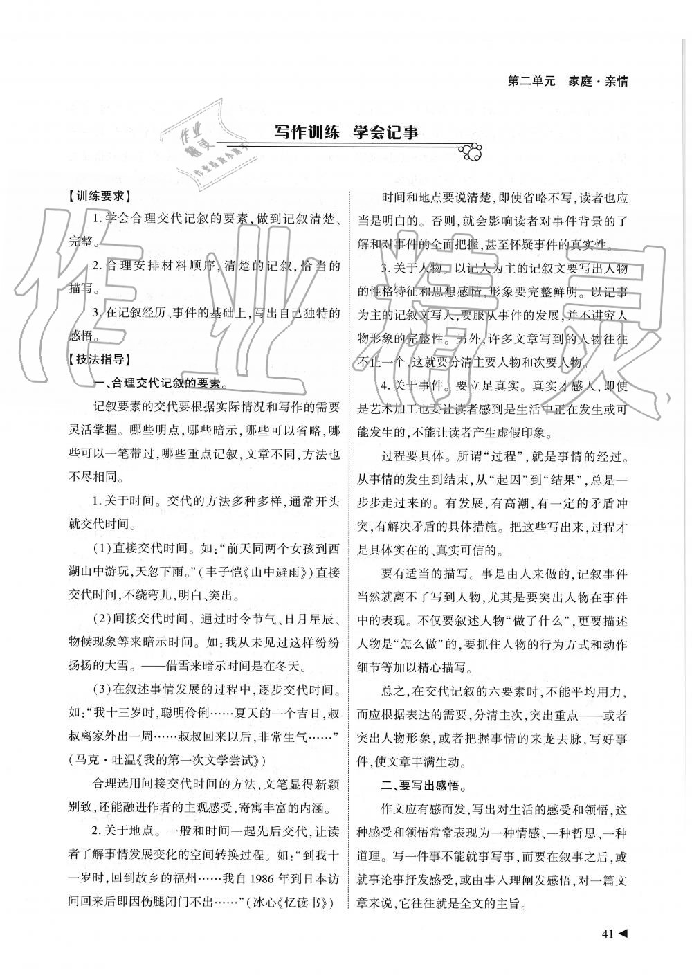 2019年蓉城優(yōu)課堂給力A加七年級(jí)語(yǔ)文上冊(cè)人教版 第41頁(yè)