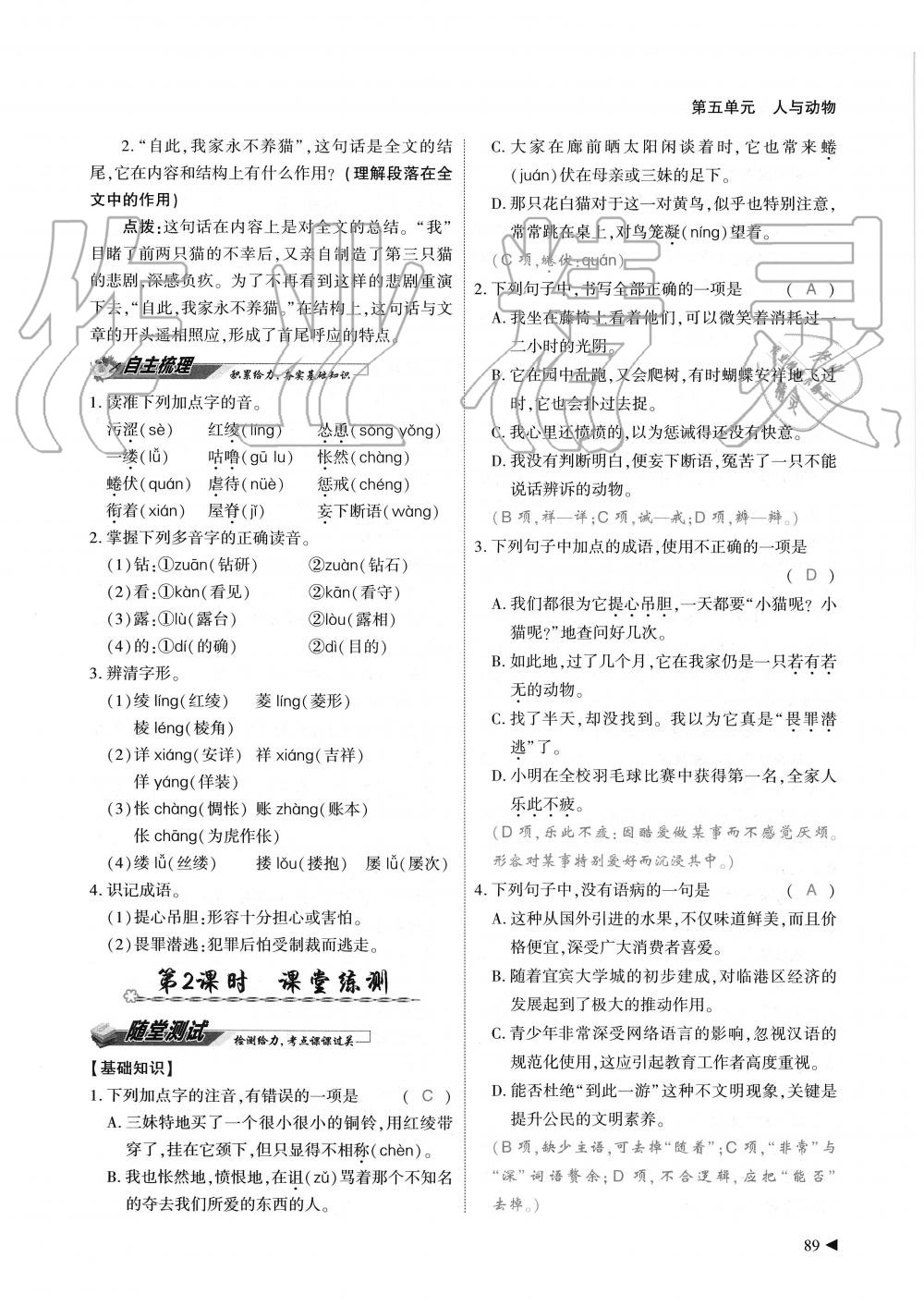 2019年蓉城優(yōu)課堂給力A加七年級語文上冊人教版 第89頁