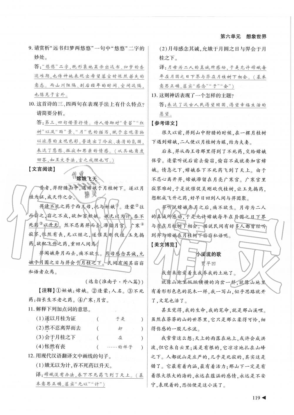 2019年蓉城优课堂给力A加七年级语文上册人教版 第119页