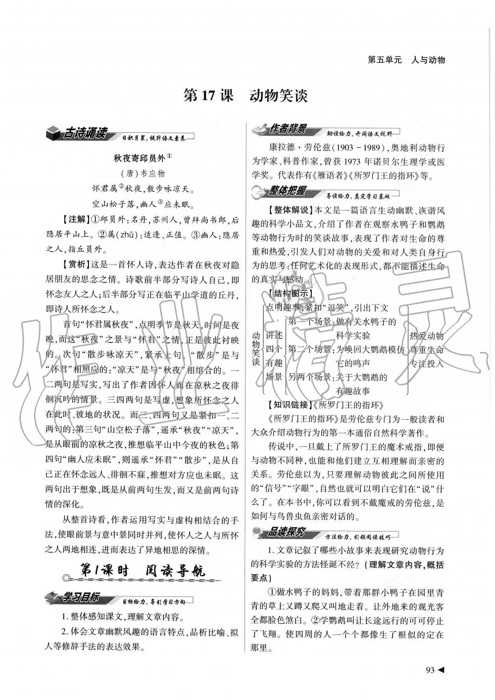 2019年蓉城優(yōu)課堂給力A加七年級(jí)語(yǔ)文上冊(cè)人教版 第93頁(yè)