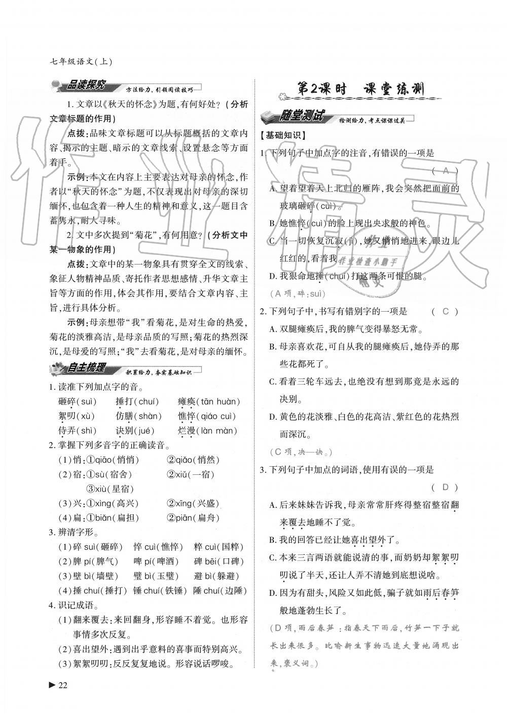 2019年蓉城優(yōu)課堂給力A加七年級(jí)語(yǔ)文上冊(cè)人教版 第22頁(yè)