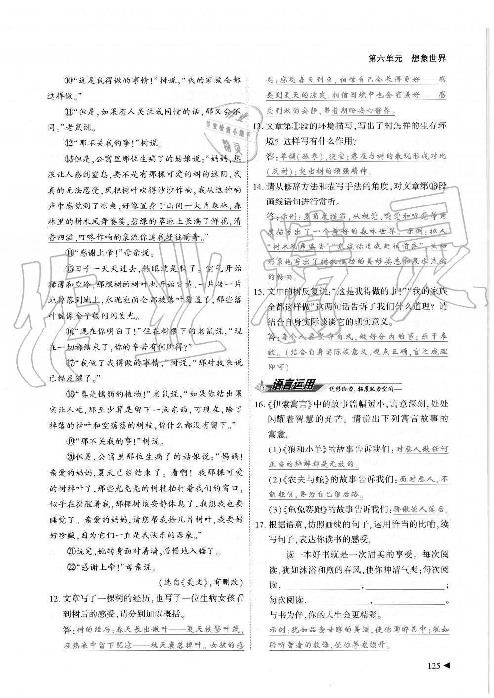 2019年蓉城優(yōu)課堂給力A加七年級(jí)語(yǔ)文上冊(cè)人教版 第125頁(yè)