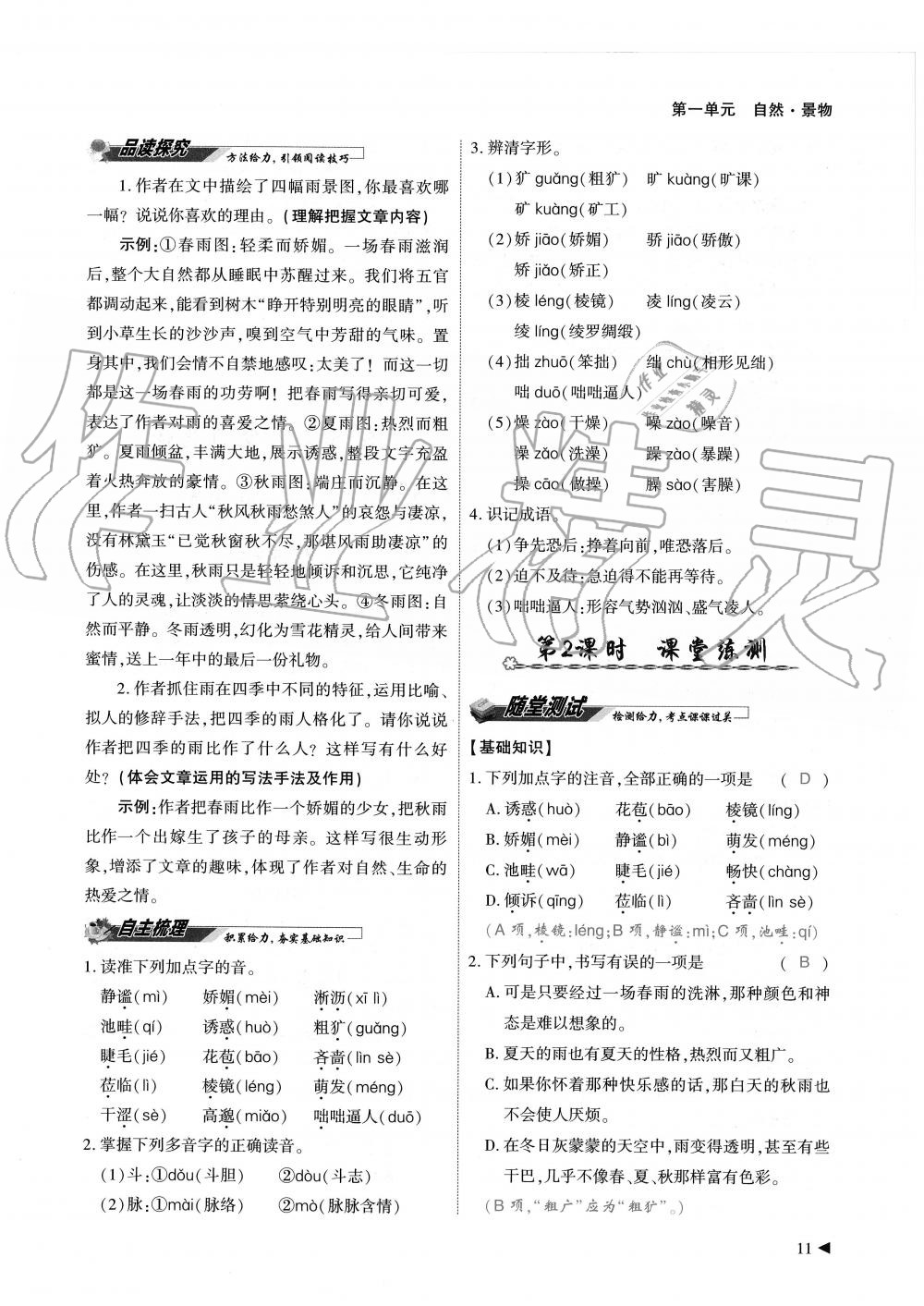 2019年蓉城優(yōu)課堂給力A加七年級語文上冊人教版 第11頁