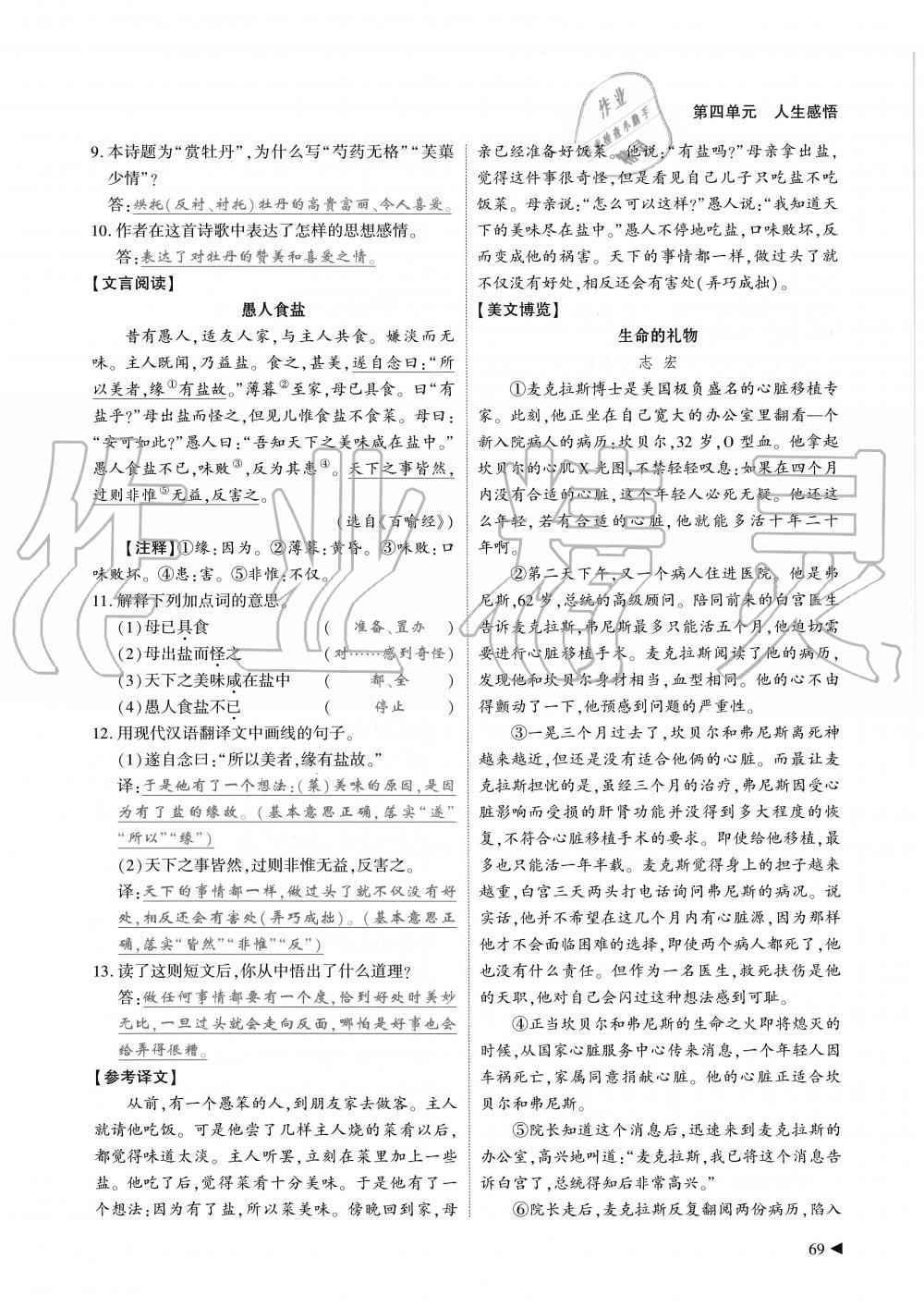 2019年蓉城优课堂给力A加七年级语文上册人教版 第69页