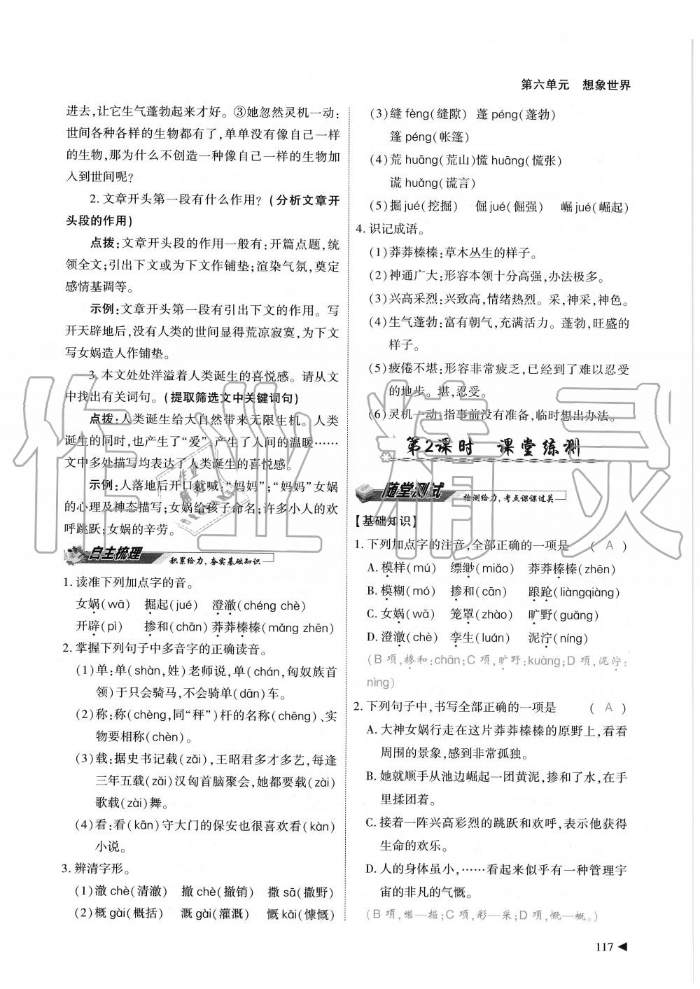 2019年蓉城優(yōu)課堂給力A加七年級語文上冊人教版 第117頁