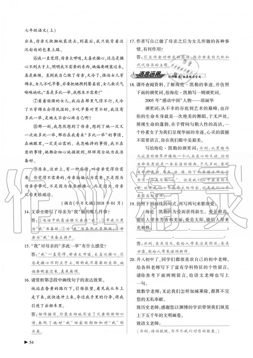 2019年蓉城優(yōu)課堂給力A加七年級(jí)語(yǔ)文上冊(cè)人教版 第54頁(yè)