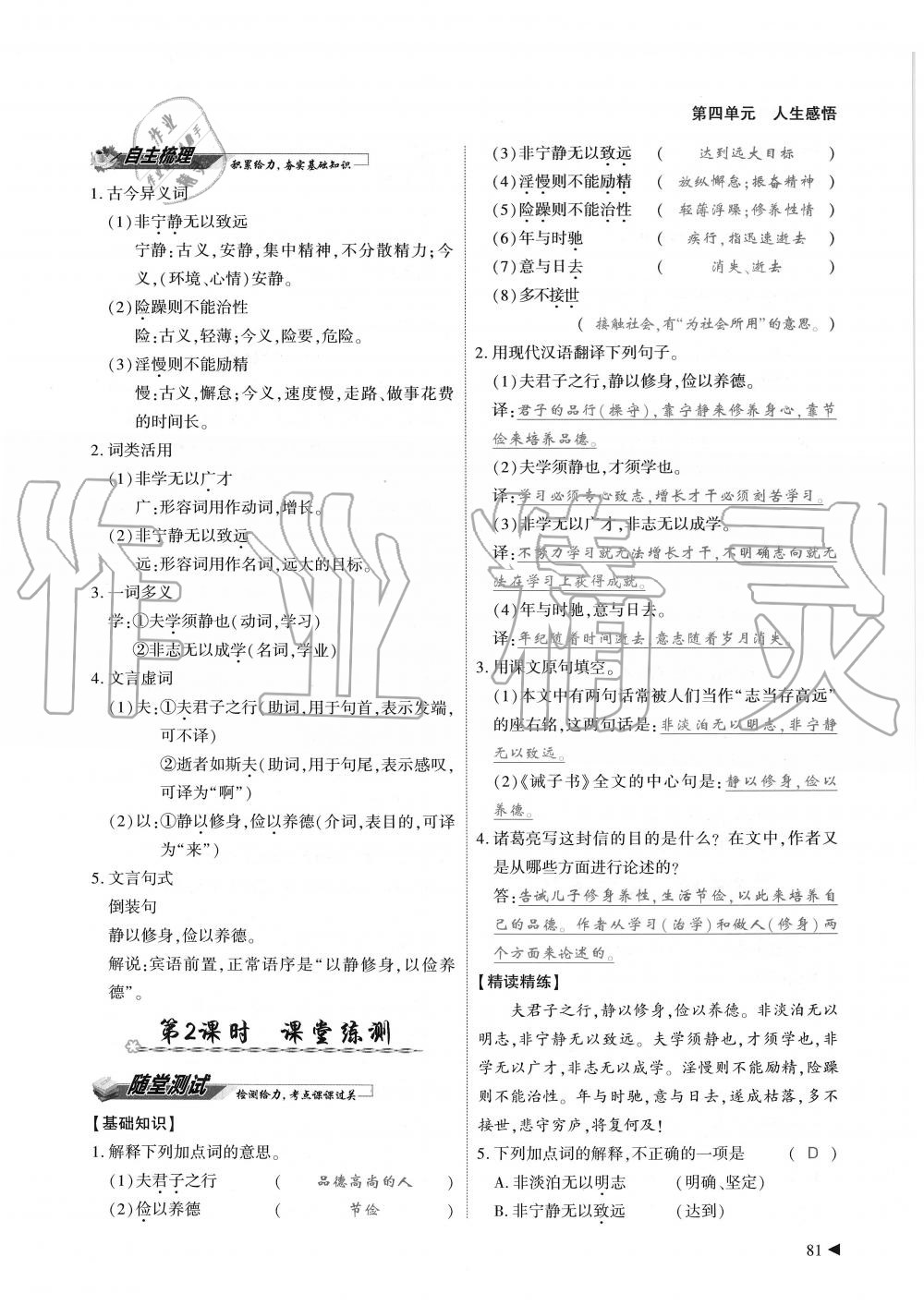 2019年蓉城優(yōu)課堂給力A加七年級語文上冊人教版 第81頁