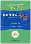 2019年蓉城優(yōu)課堂給力A加七年級語文上冊人教版