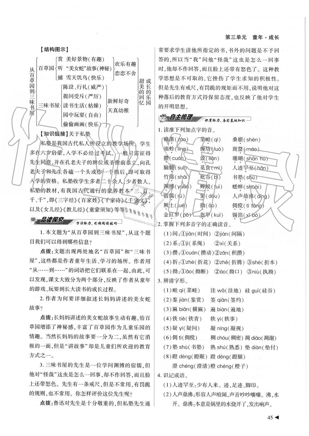 2019年蓉城优课堂给力A加七年级语文上册人教版 第45页