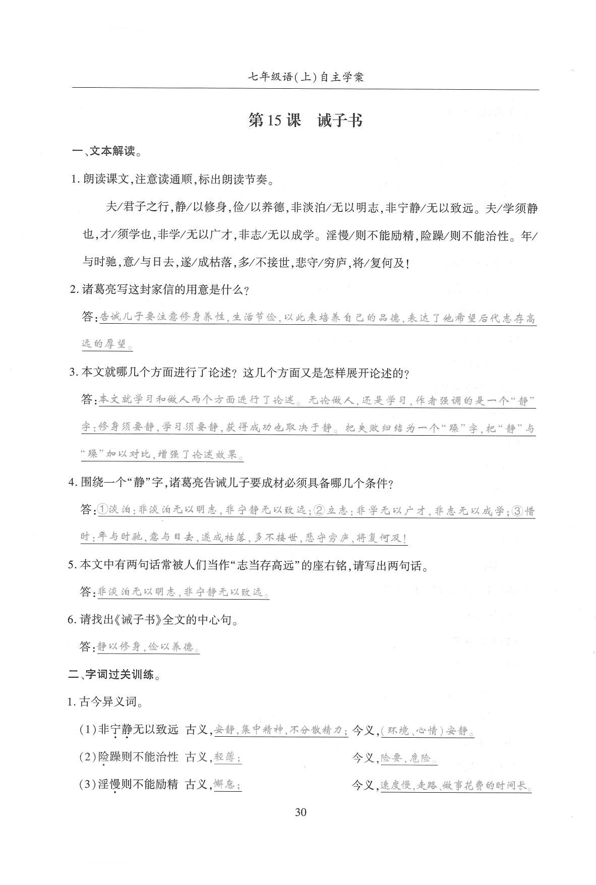 2019年蓉城优课堂给力A加七年级语文上册人教版 参考答案第160页