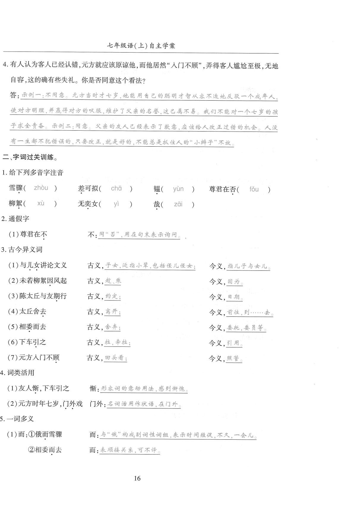 2019年蓉城优课堂给力A加七年级语文上册人教版 参考答案第146页