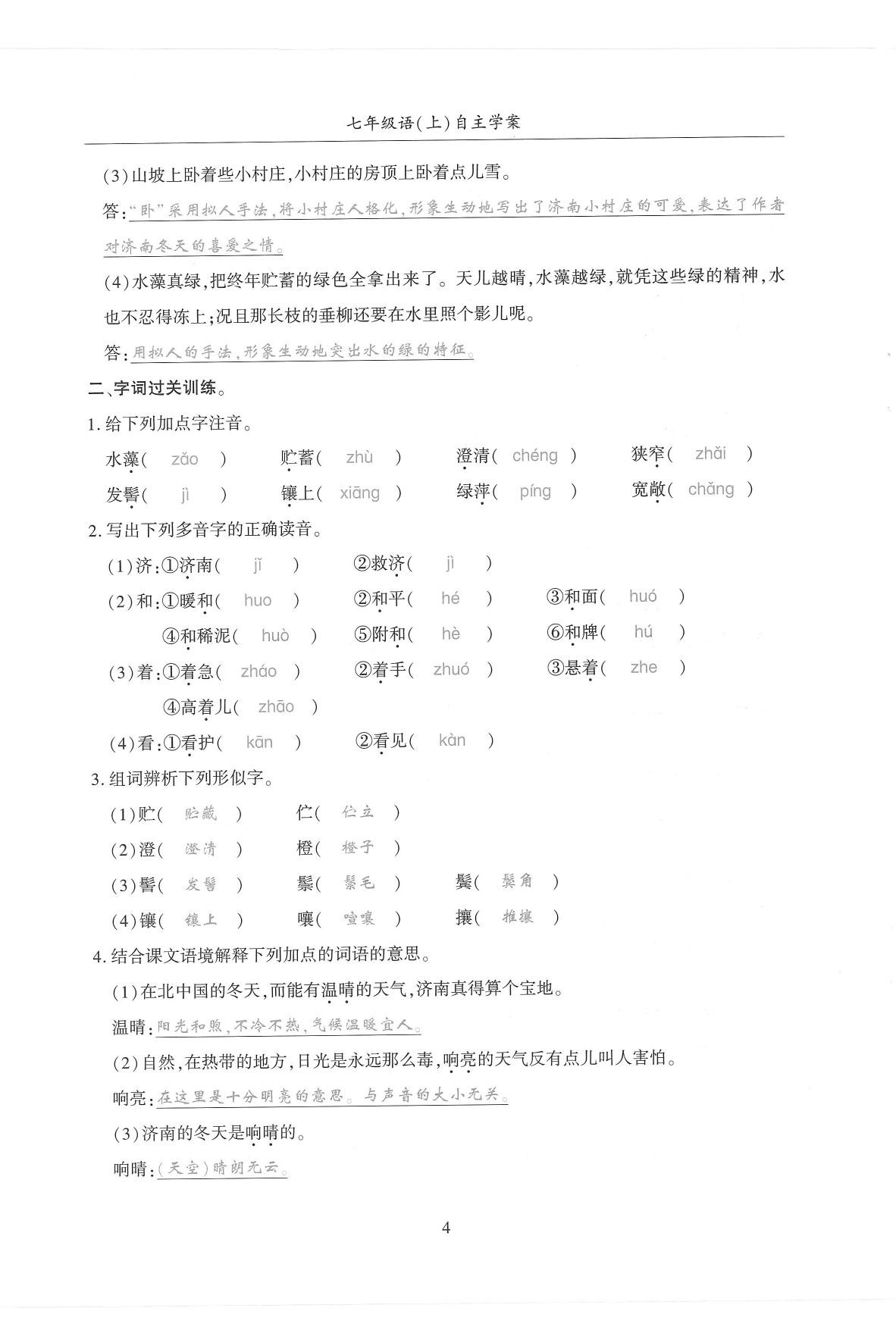 2019年蓉城优课堂给力A加七年级语文上册人教版 参考答案第134页