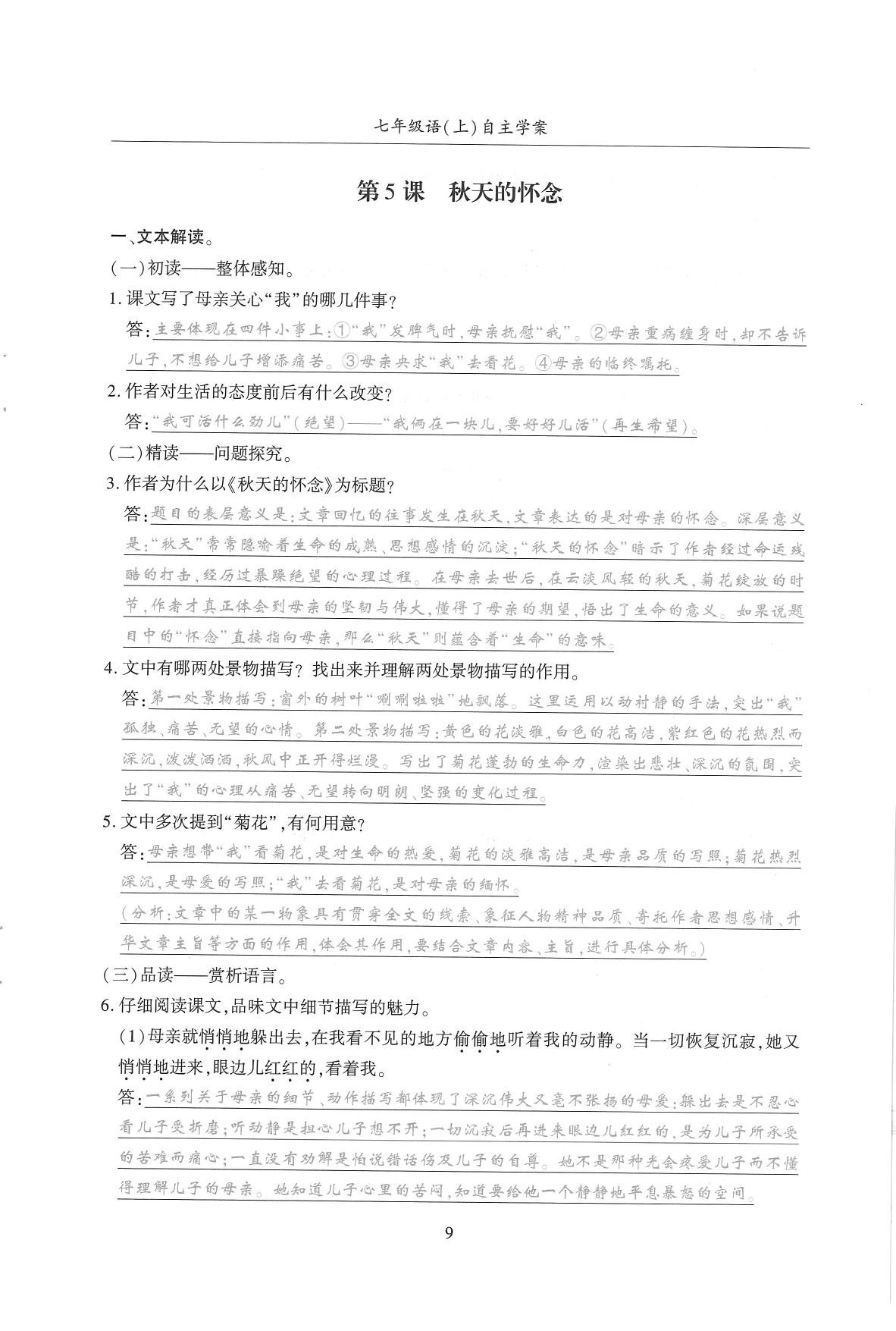 2019年蓉城优课堂给力A加七年级语文上册人教版 参考答案第139页