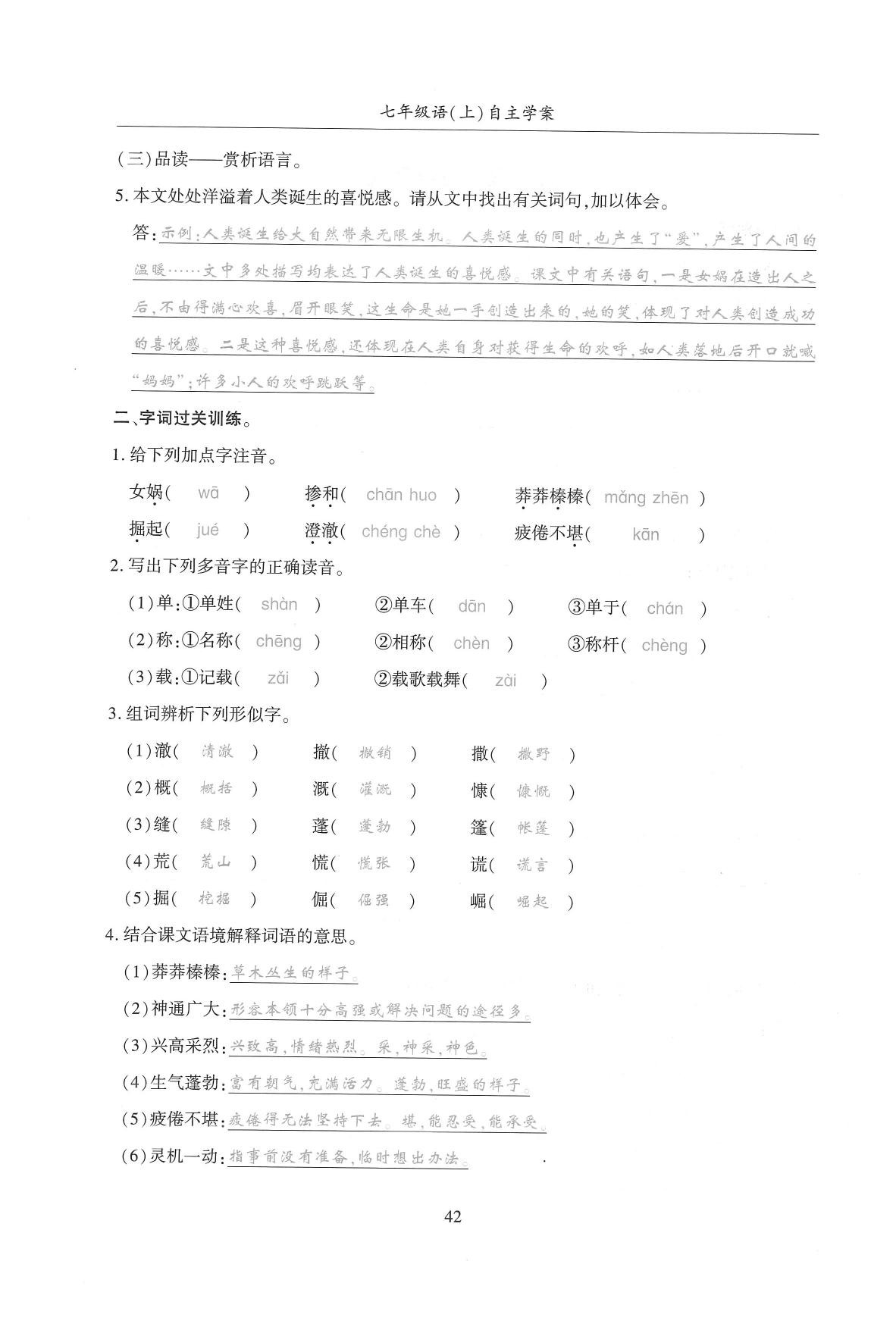 2019年蓉城优课堂给力A加七年级语文上册人教版 参考答案第172页