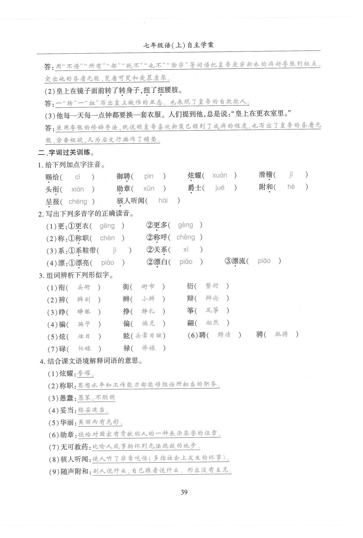 2019年蓉城优课堂给力A加七年级语文上册人教版 参考答案第169页