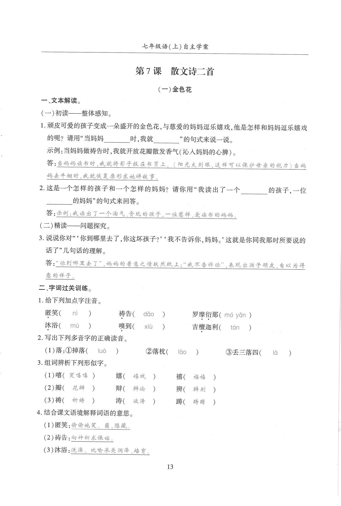 2019年蓉城优课堂给力A加七年级语文上册人教版 参考答案第143页