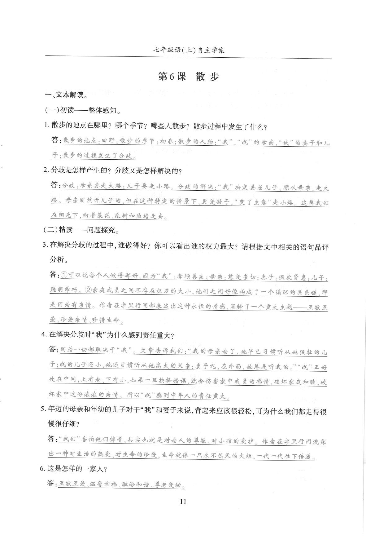 2019年蓉城优课堂给力A加七年级语文上册人教版 参考答案第141页